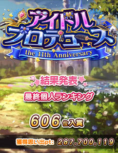 アイドルプロデュース the 11th Anniversary アイドルプロデュース the 11th Anniversary