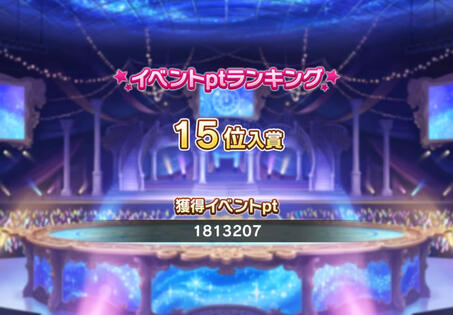 スターライトステージ